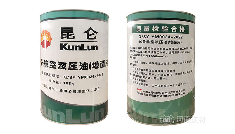 昆仑10号航空液压油地面用新包装上市