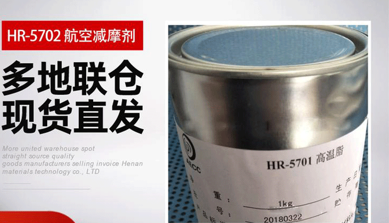 HR5702减摩剂的作用？