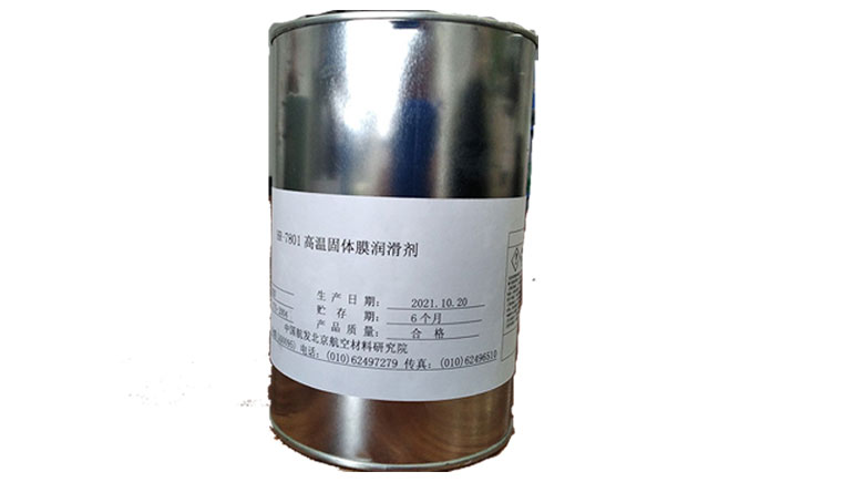 HR-7801固体膜润滑剂和干膜润滑剂的区别？